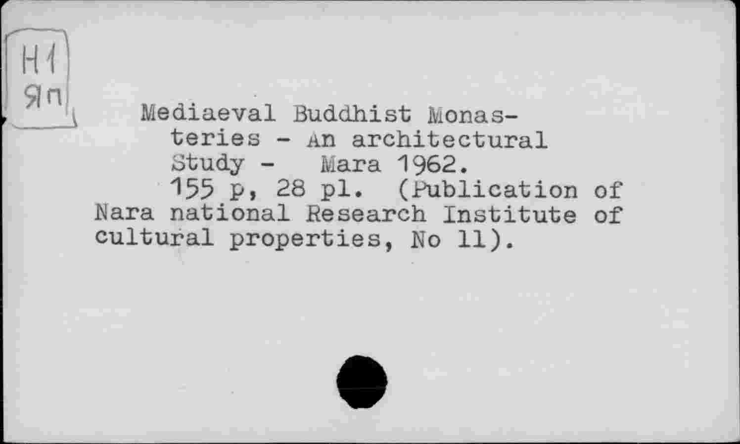 ﻿Mediaeval Buddhist Monasteries - ап architectural Study - Mara 1962.
155 Р» 28 pl. (Publication of Mara national Research Institute of cultural properties, No 11).